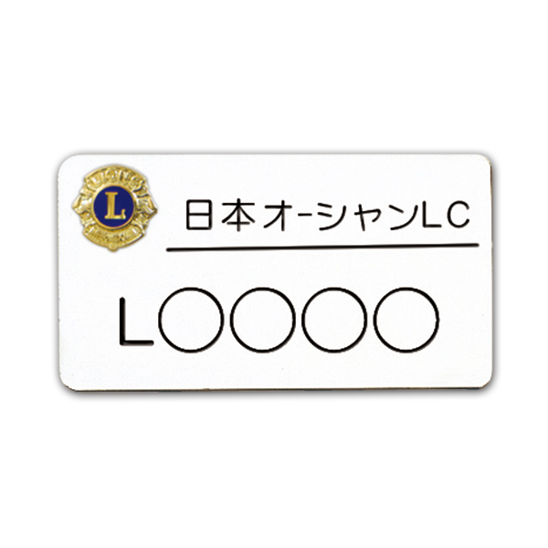 胸名札