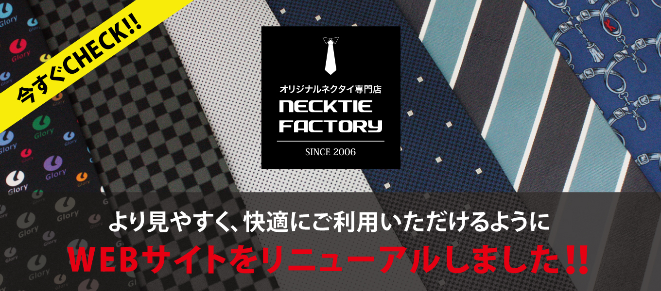オリジナルネクタイ専門店NECKTIE-FACTORY
