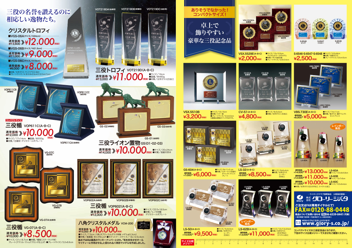 ライオンズクラブ 2018年クラブ三役表彰記念品 リーフレット裏