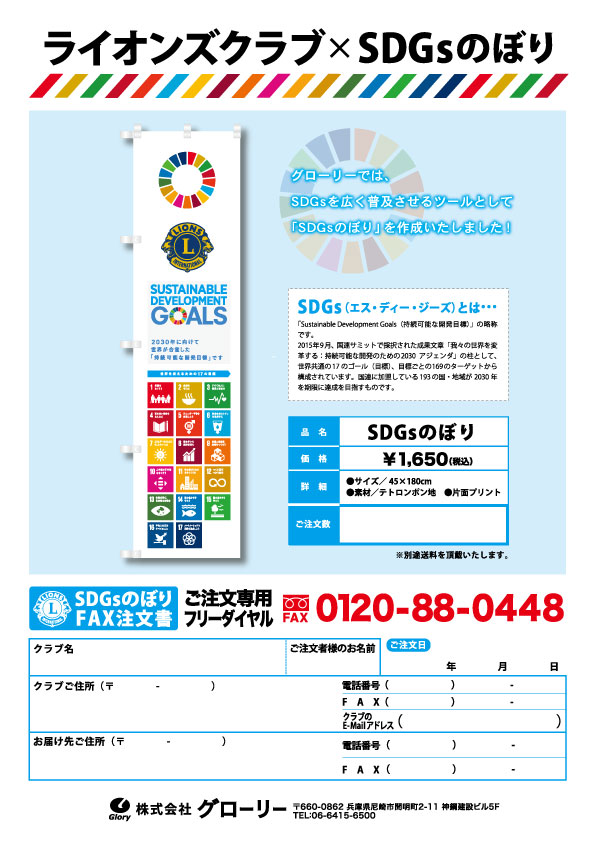 SDGsのぼり注文書