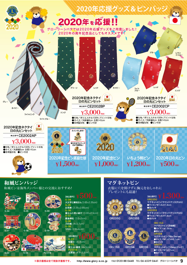 2020年記念応援グッズ