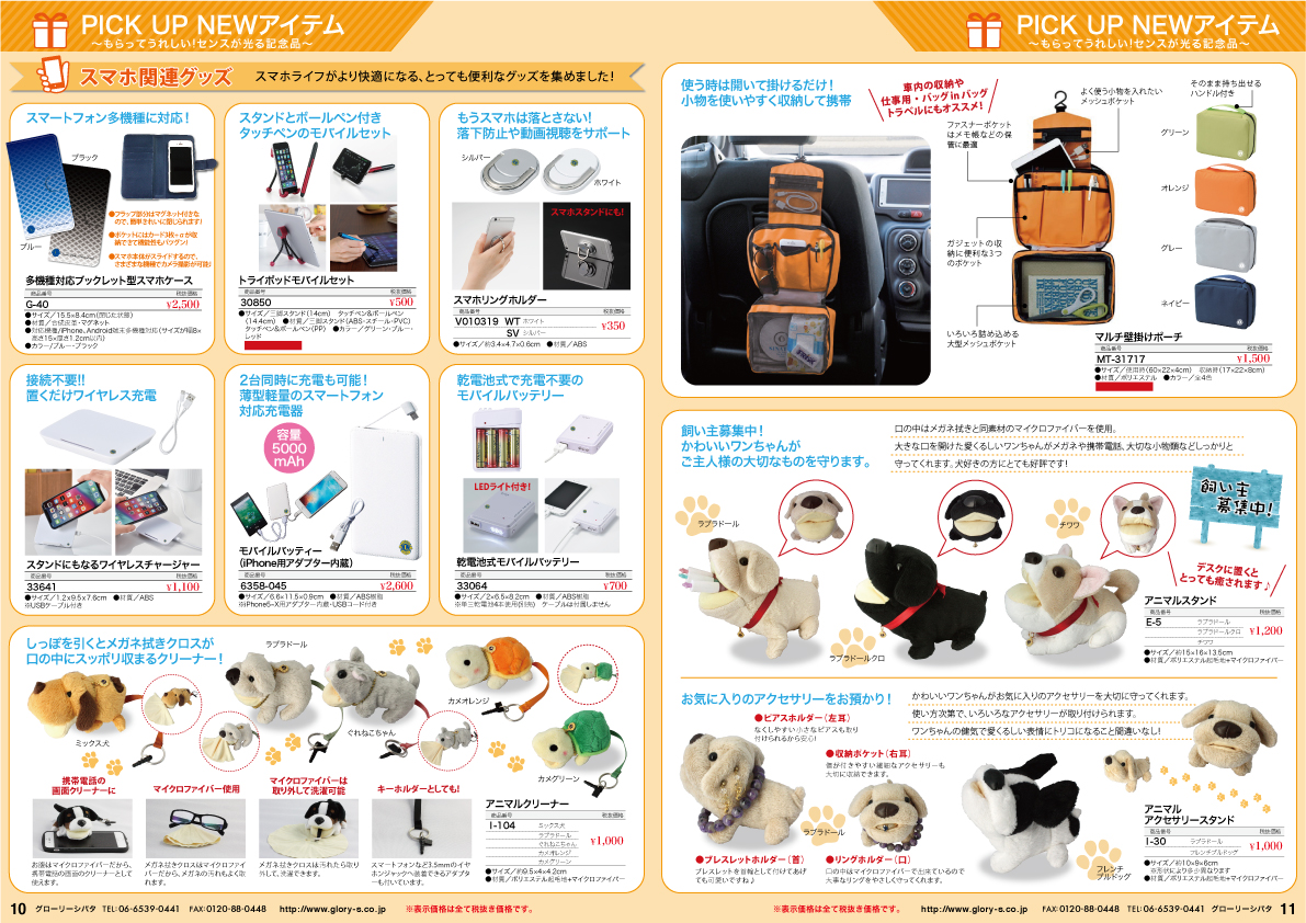 2020年度PICK UP NEWアイテム