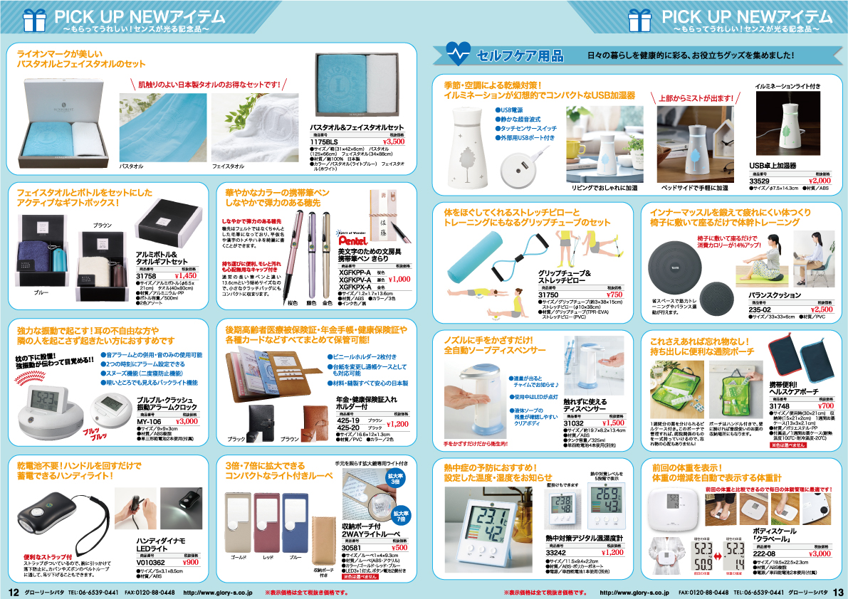 2020年度PICK UP NEWアイテム