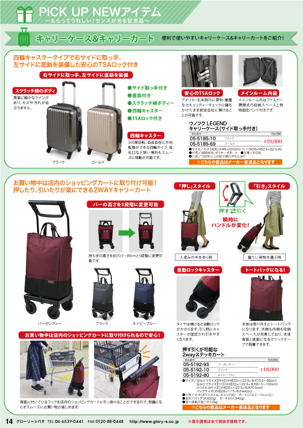 2020年度PICK UP NEWアイテム