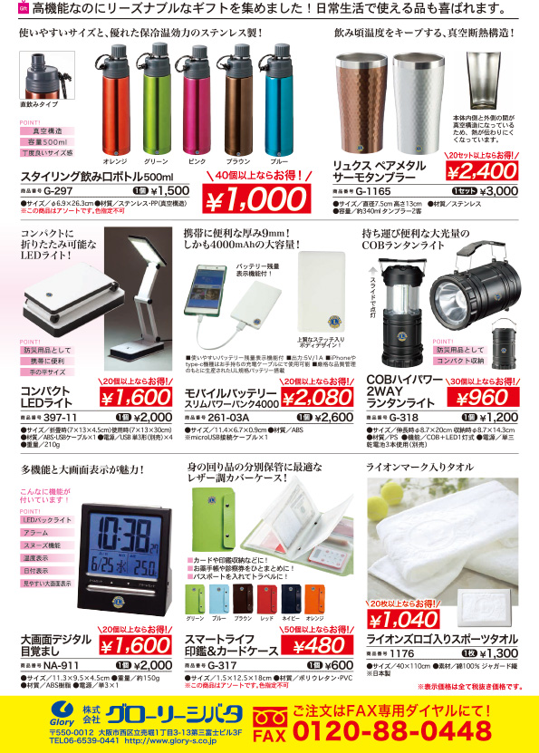 結成・周年記念品のご案内