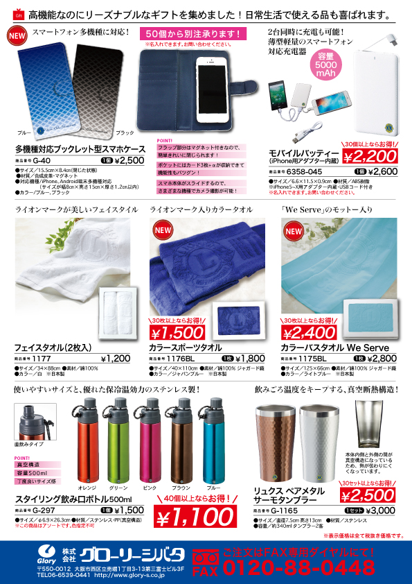 結成・周年記念品のご案内