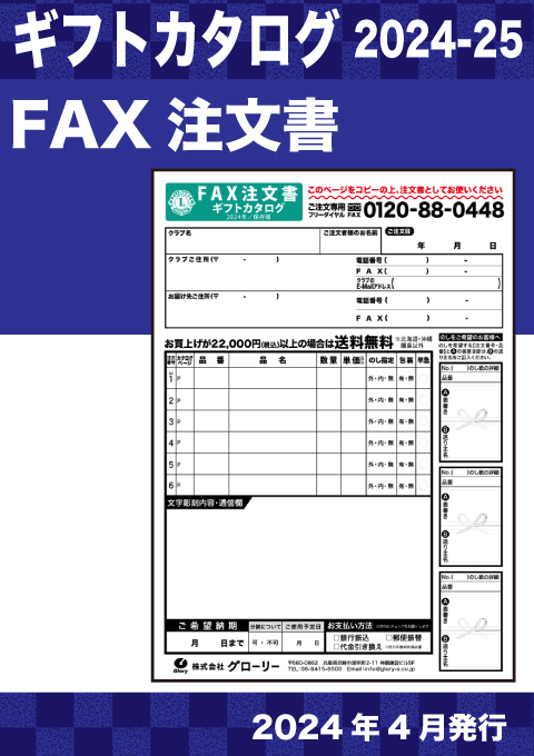 Fax注文書