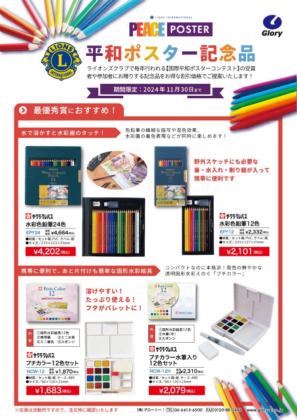 平和ポスター記念品