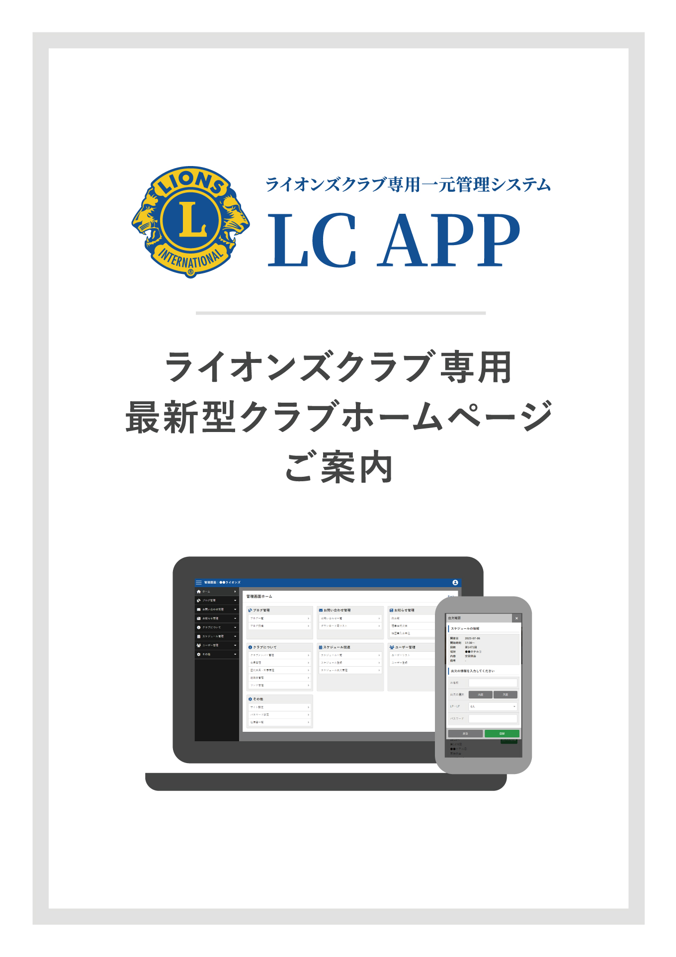 LC APPのご紹介