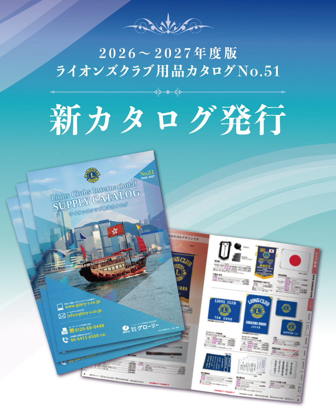 カタログNo.51発行